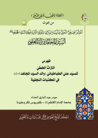غلاف الكتاب