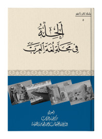غلاف الكتاب