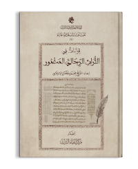 غلاف الكتاب