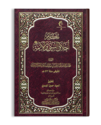 غلاف الكتاب